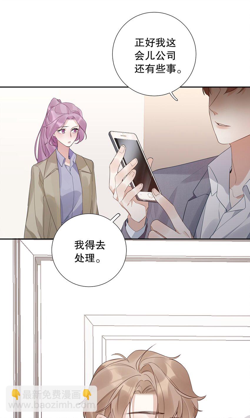 《请和优秀的我谈恋爱》11 第十一话 我会解释的 第22页
