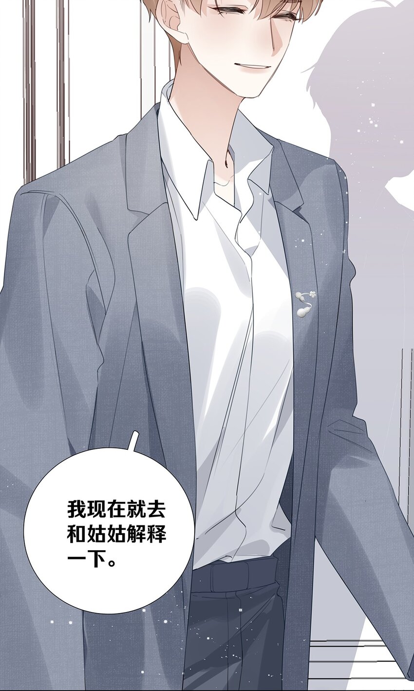 《请和优秀的我谈恋爱》11 第十一话 我会解释的 第23页
