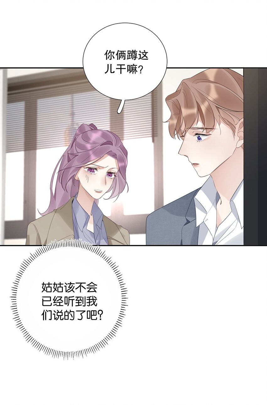 《请和优秀的我谈恋爱》11 第十一话 我会解释的 第25页