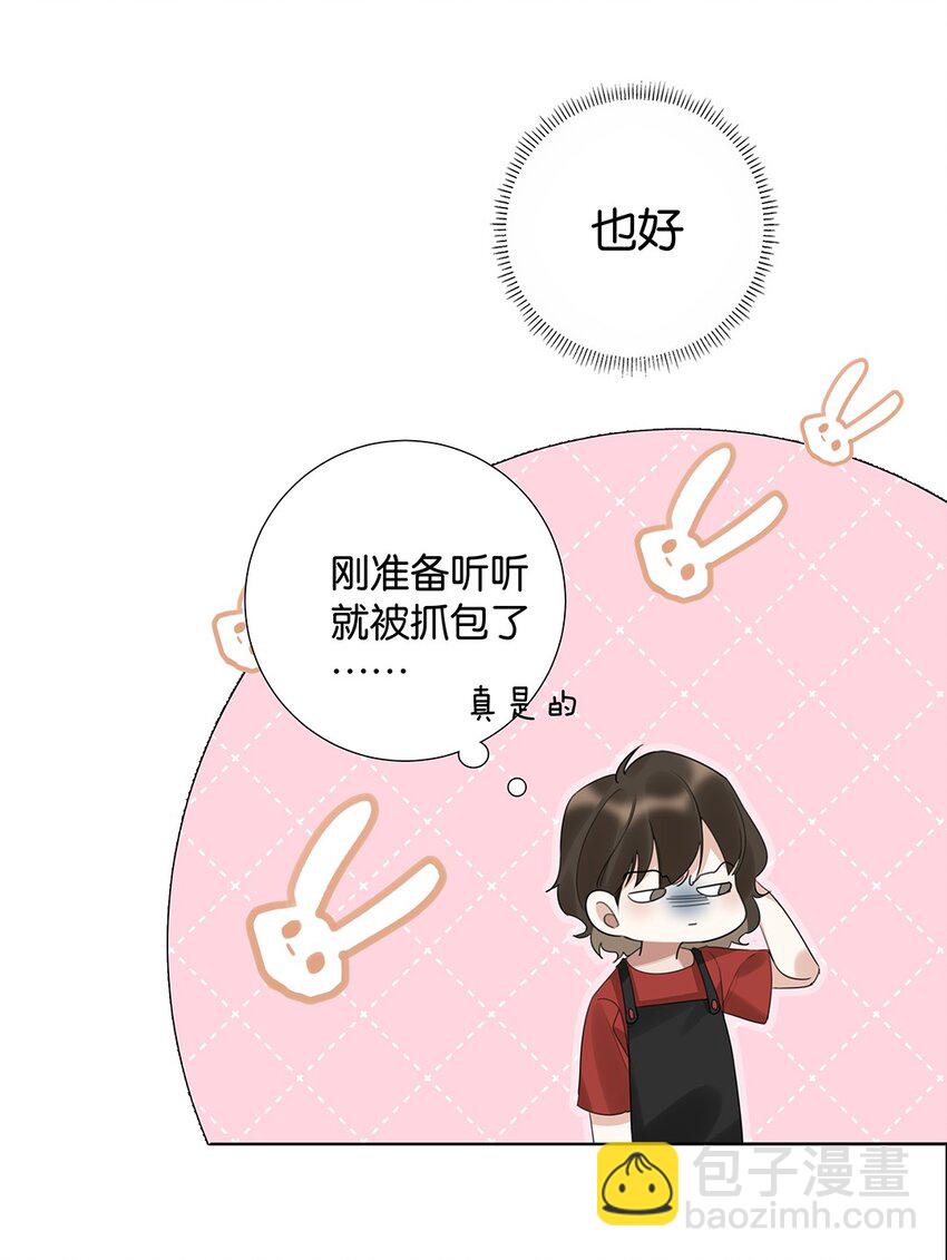 《请和优秀的我谈恋爱》11 第十一话 我会解释的 第27页