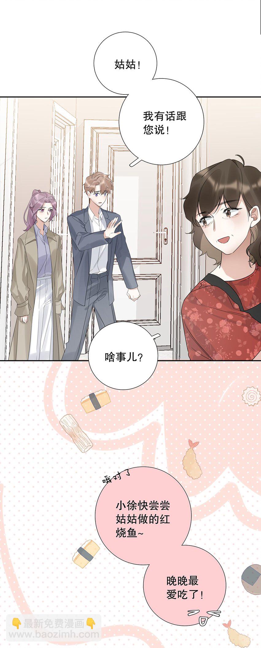 《请和优秀的我谈恋爱》11 第十一话 我会解释的 第28页
