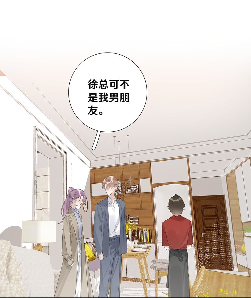《请和优秀的我谈恋爱》11 第十一话 我会解释的 第30页