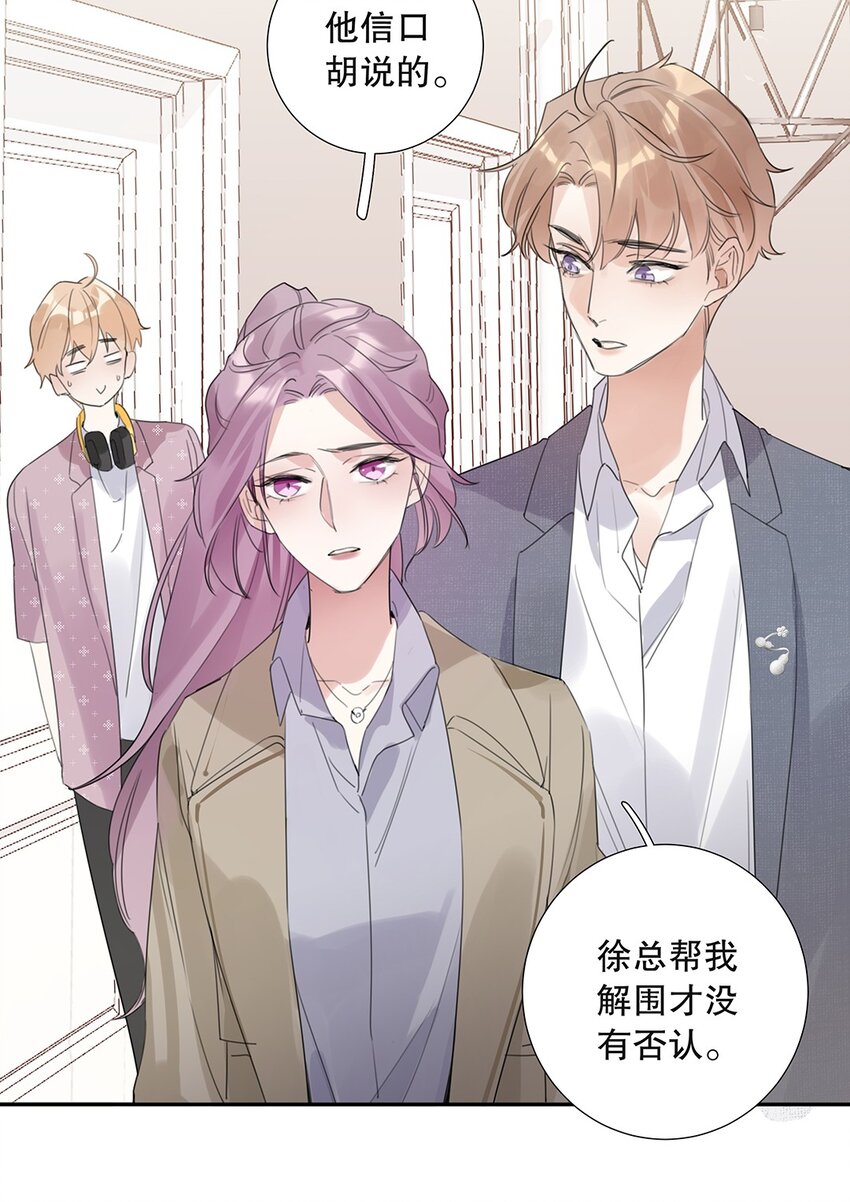 《请和优秀的我谈恋爱》11 第十一话 我会解释的 第32页