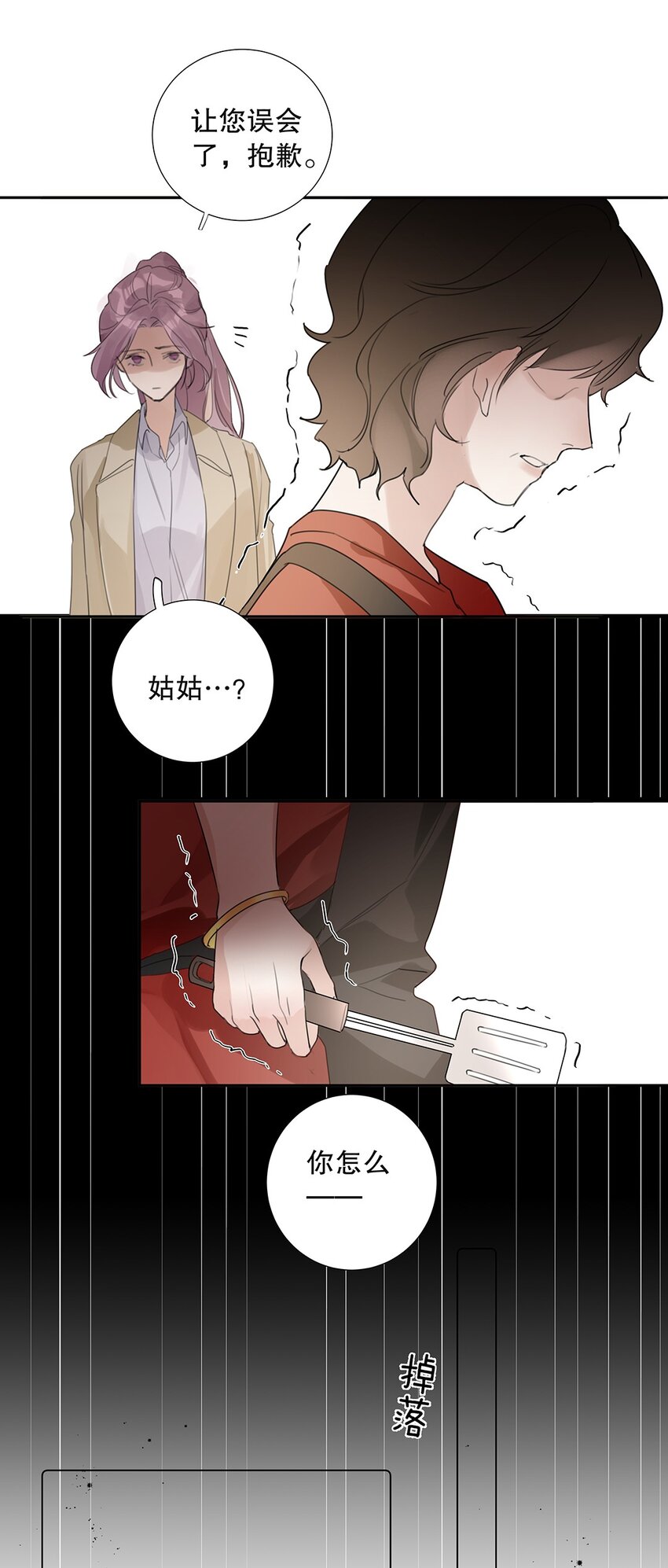 《请和优秀的我谈恋爱》11 第十一话 我会解释的 第33页