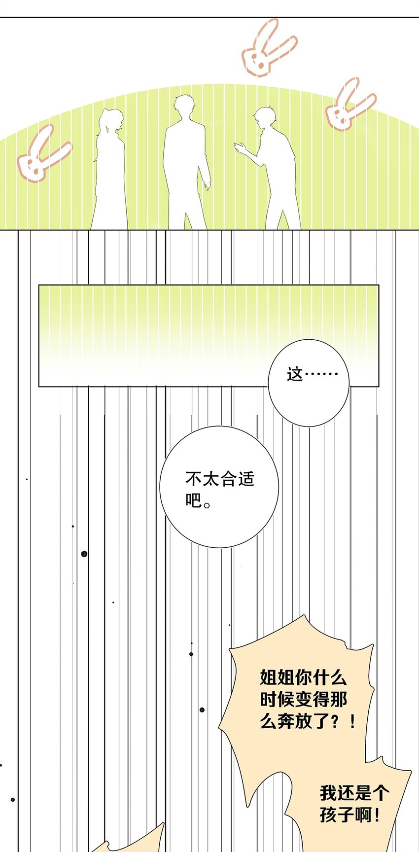 《请和优秀的我谈恋爱》11 第十一话 我会解释的 第4页