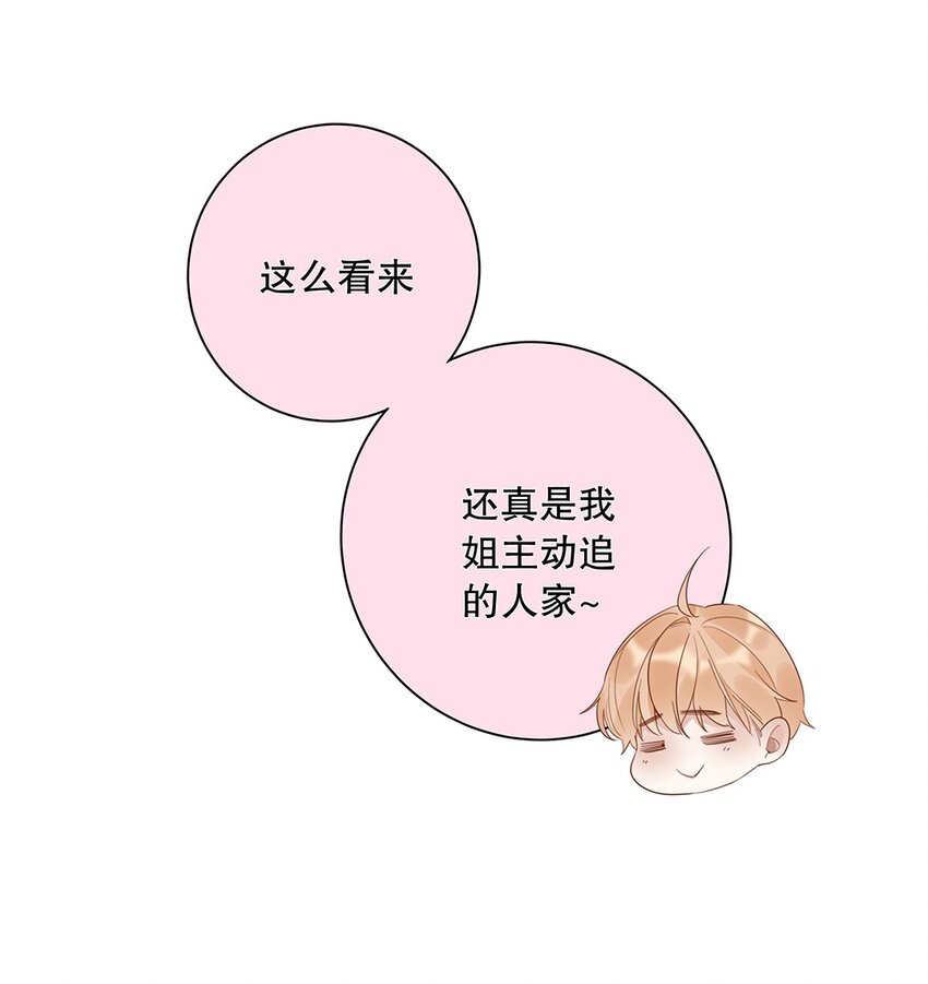 《请和优秀的我谈恋爱》11 第十一话 我会解释的 第8页