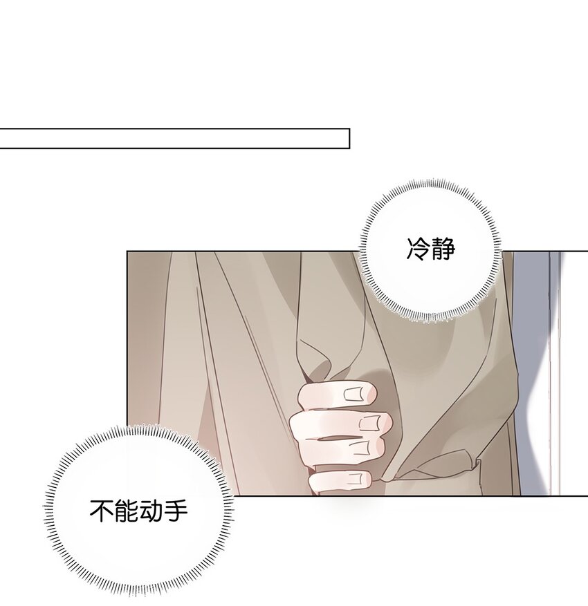 《请和优秀的我谈恋爱》11 第十一话 我会解释的 第9页