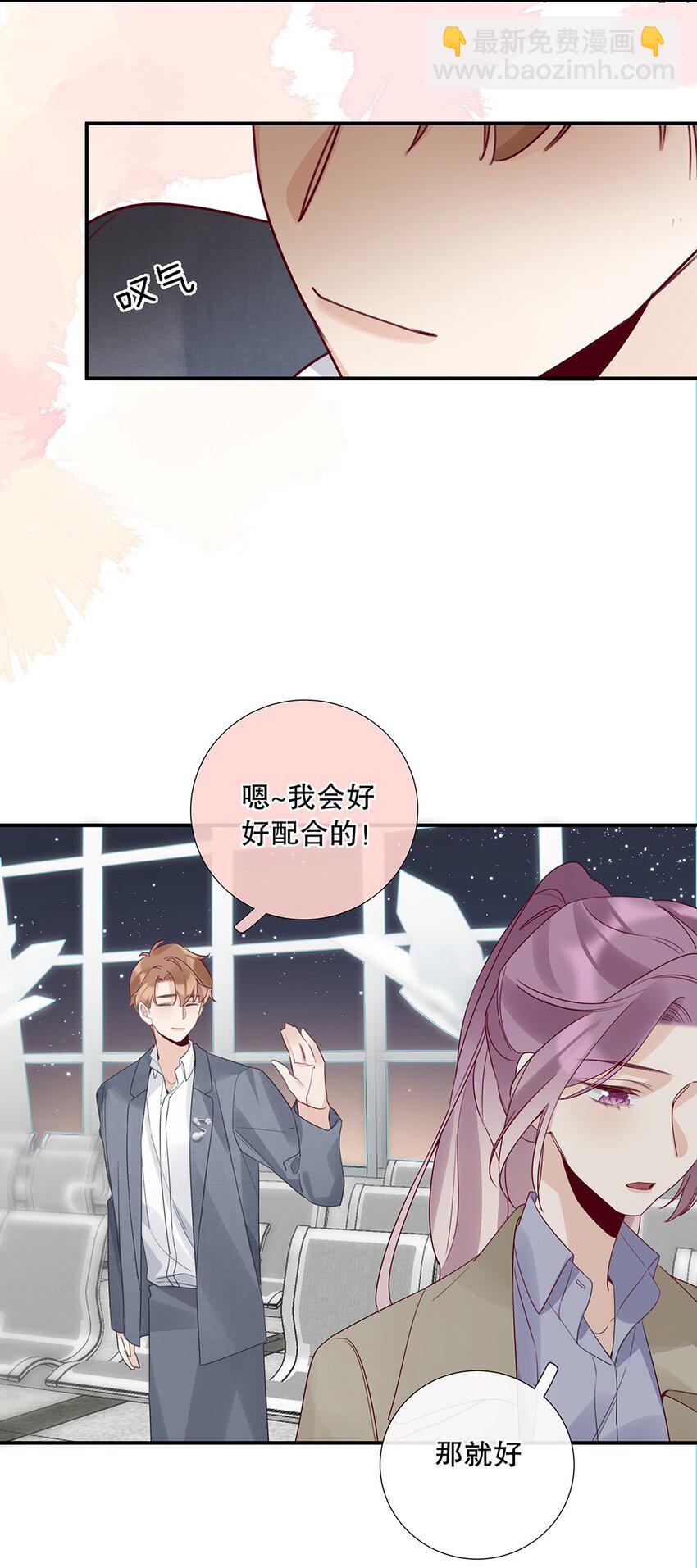 《请和优秀的我谈恋爱》13 第十三话 表面男朋友 第16页