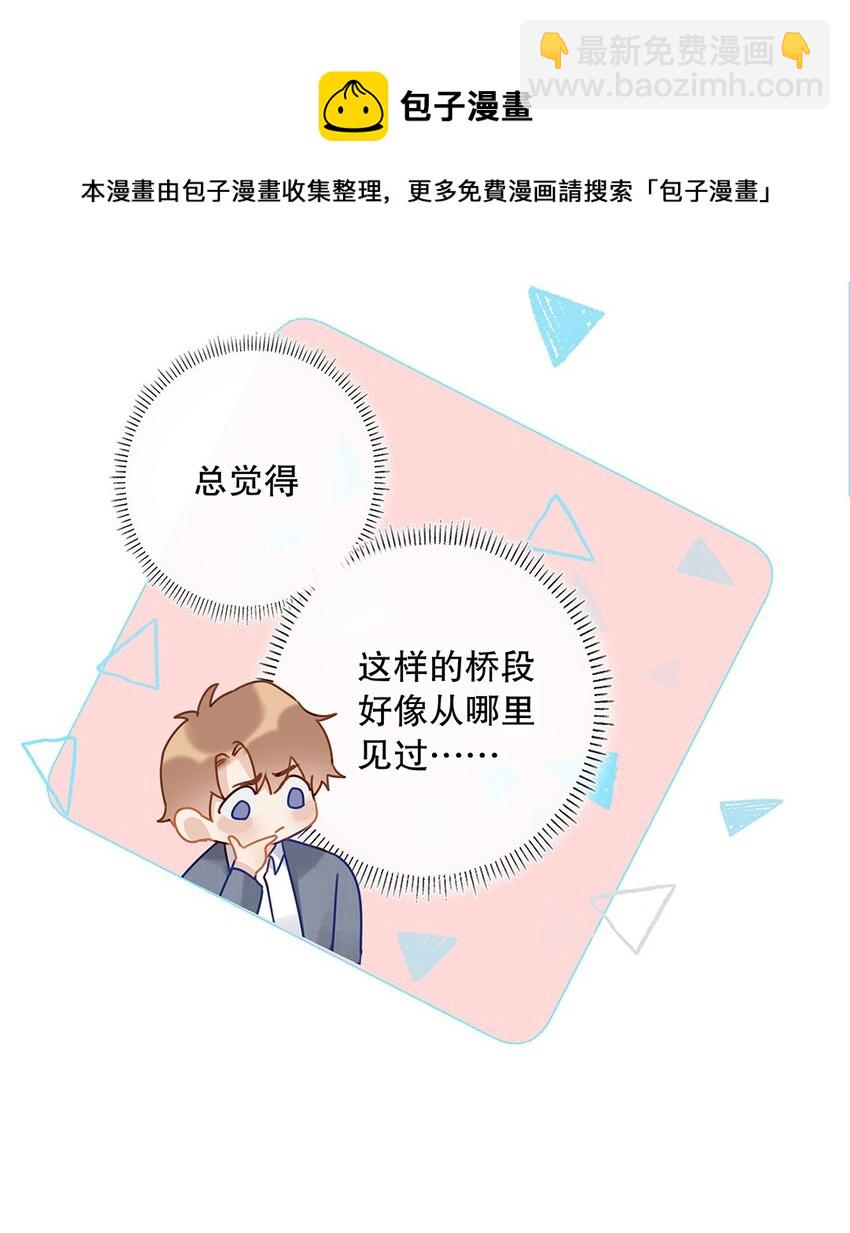 《请和优秀的我谈恋爱》13 第十三话 表面男朋友 第17页