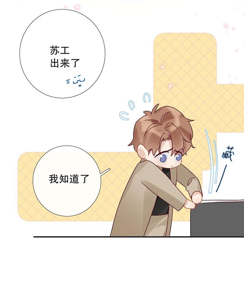 《请和优秀的我谈恋爱》13 第十三话 表面男朋友 第20页