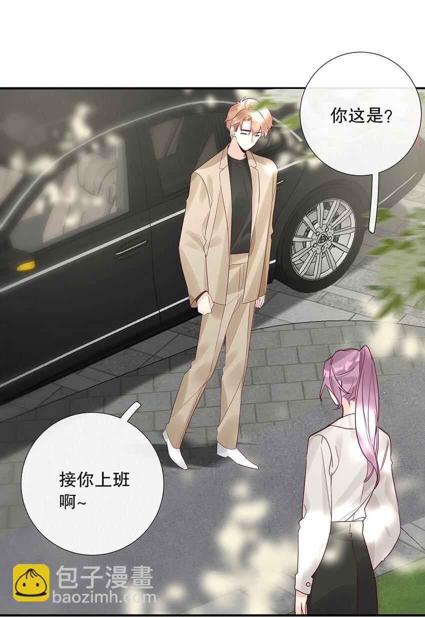 《请和优秀的我谈恋爱》13 第十三话 表面男朋友 第25页