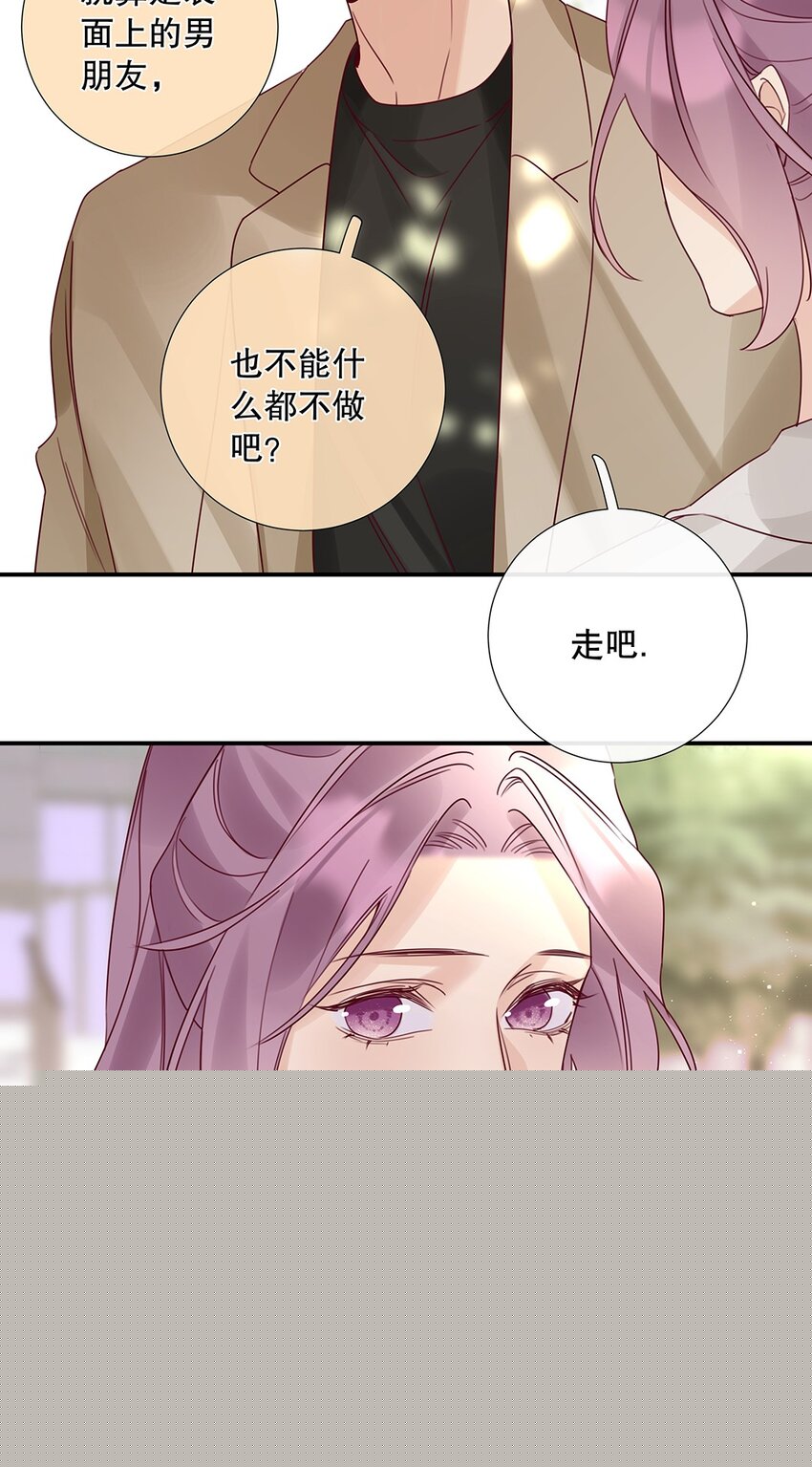 《请和优秀的我谈恋爱》13 第十三话 表面男朋友 第27页