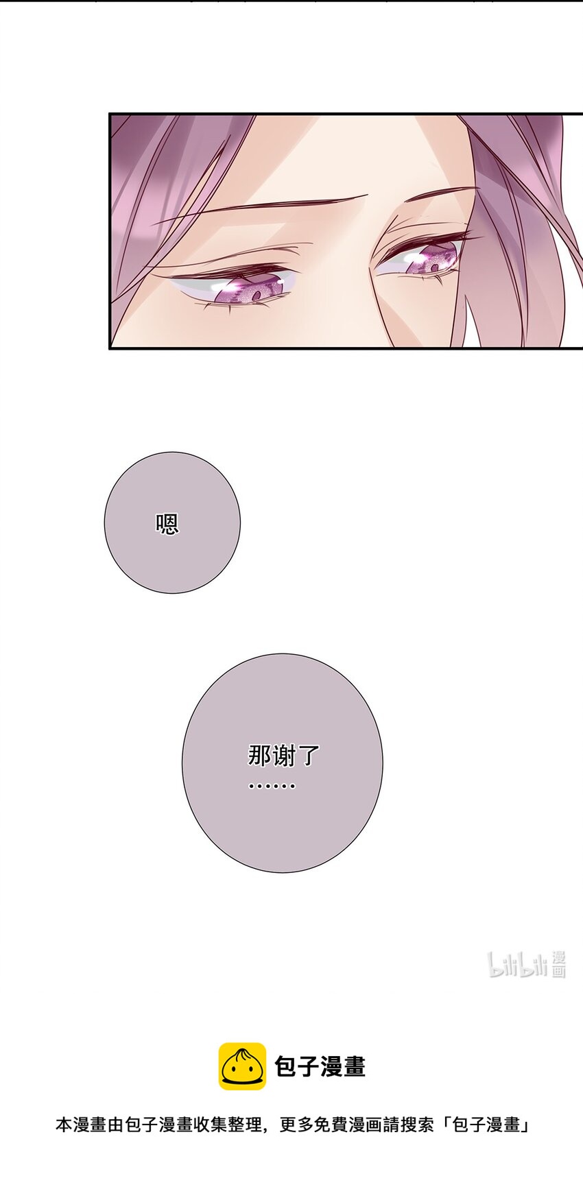 《请和优秀的我谈恋爱》13 第十三话 表面男朋友 第28页