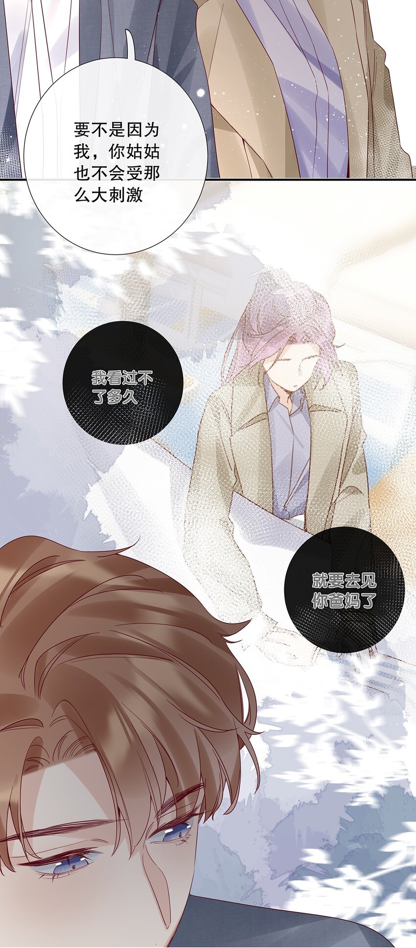 《请和优秀的我谈恋爱》13 第十三话 表面男朋友 第4页
