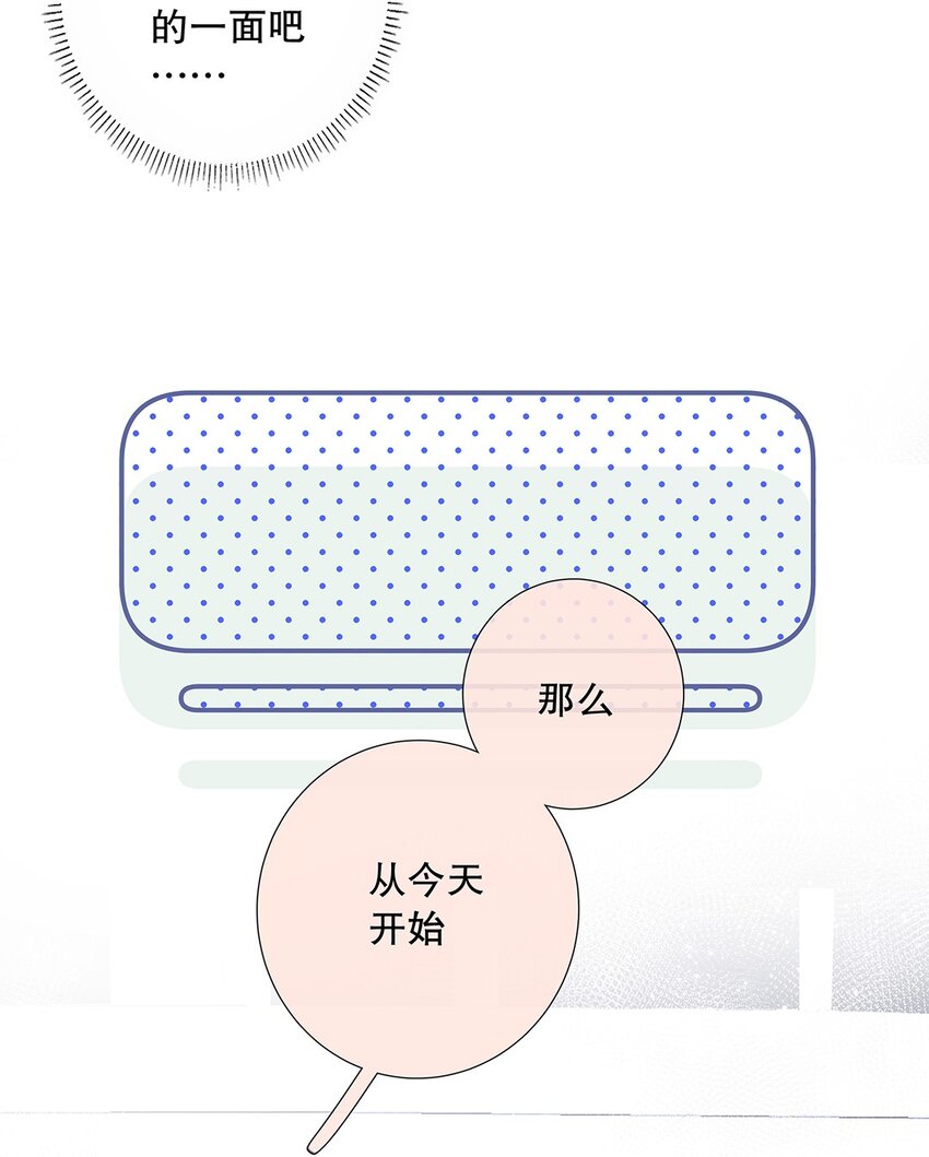 《请和优秀的我谈恋爱》13 第十三话 表面男朋友 第9页