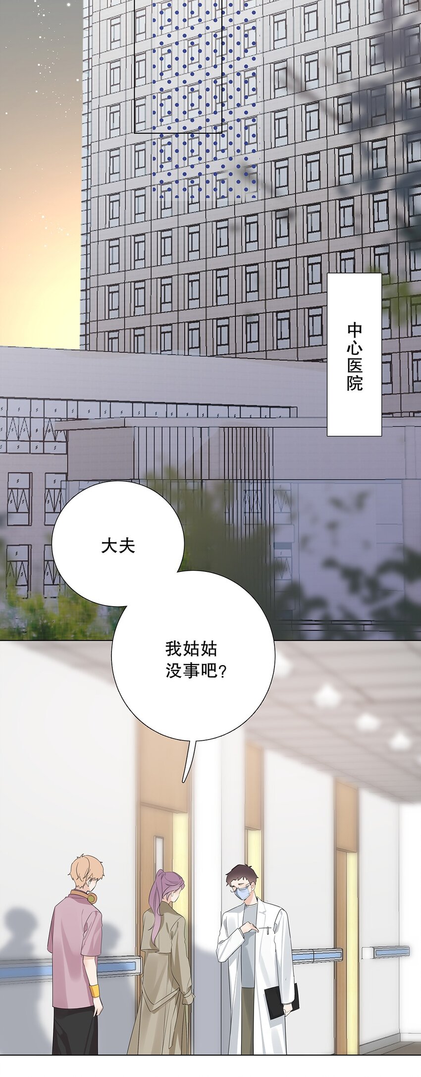 《请和优秀的我谈恋爱》12 第十二话 你真的会爱人吗？ 第11页