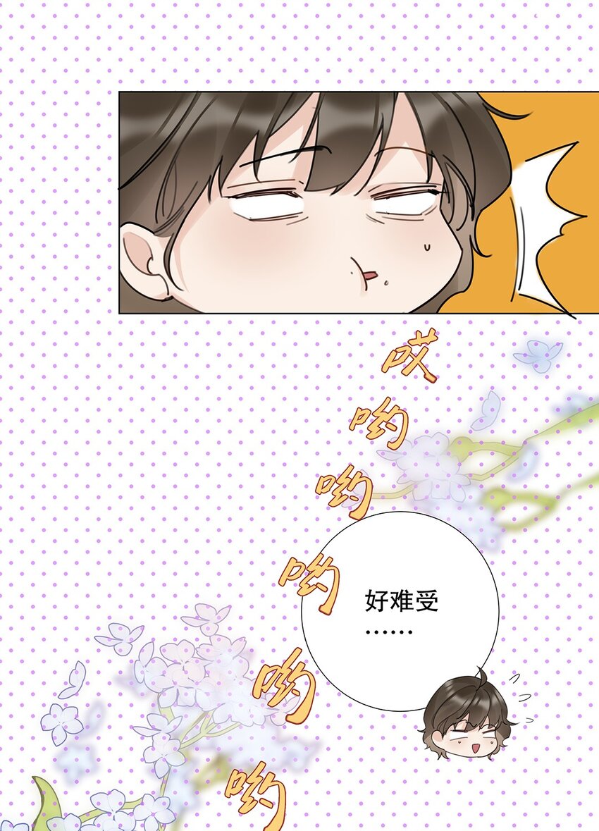 《请和优秀的我谈恋爱》12 第十二话 你真的会爱人吗？ 第14页