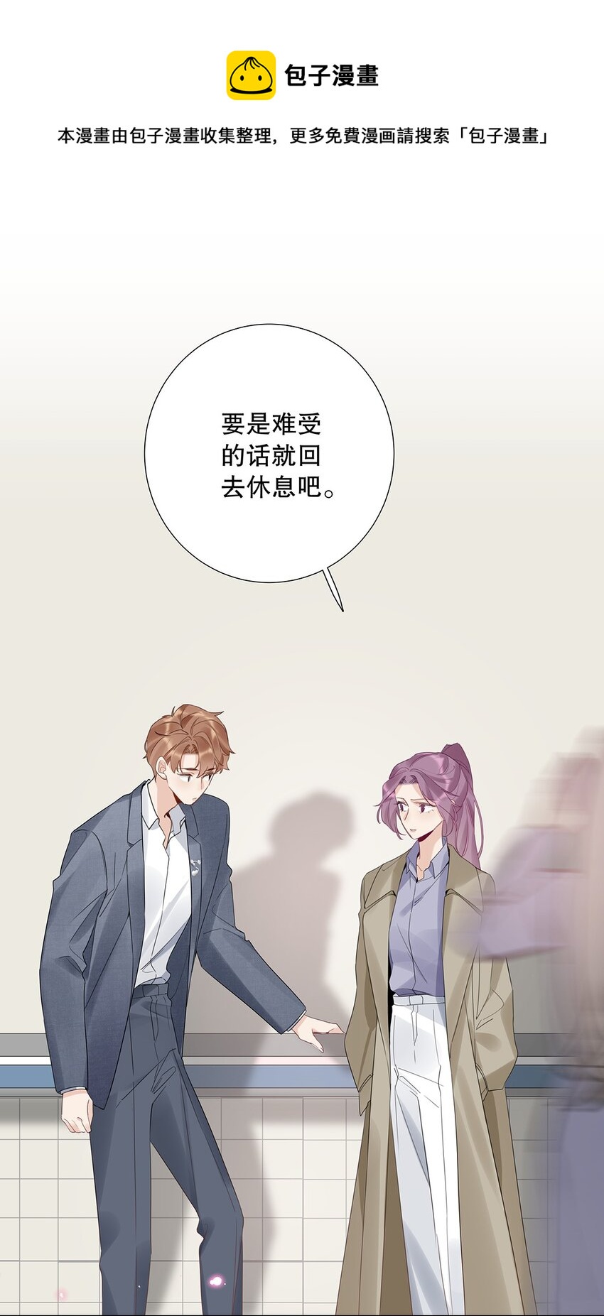 《请和优秀的我谈恋爱》12 第十二话 你真的会爱人吗？ 第20页
