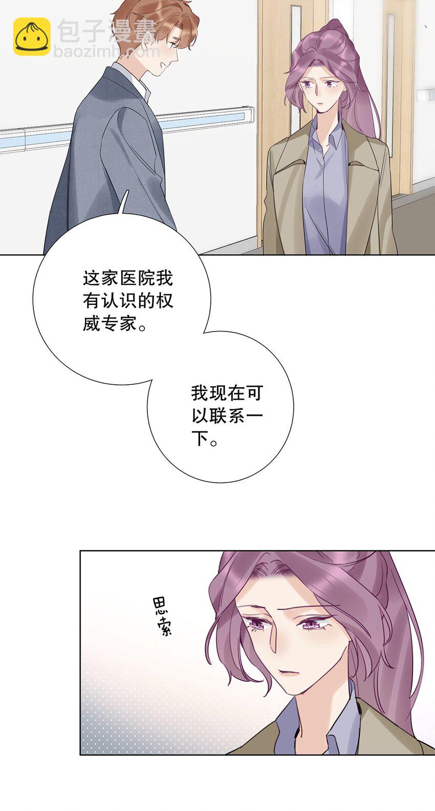 《请和优秀的我谈恋爱》12 第十二话 你真的会爱人吗？ 第23页