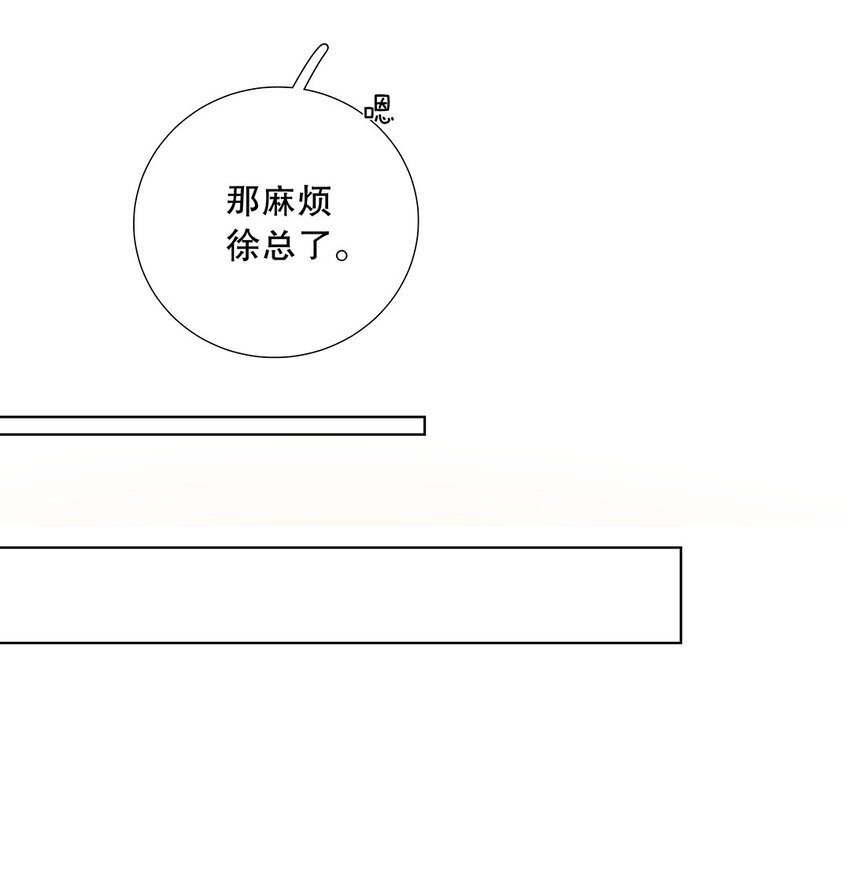 《请和优秀的我谈恋爱》12 第十二话 你真的会爱人吗？ 第24页