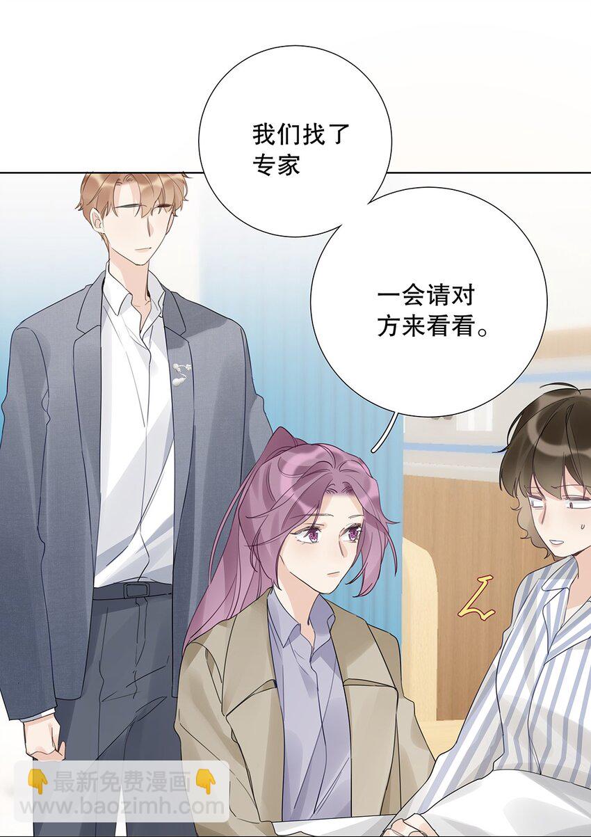 《请和优秀的我谈恋爱》12 第十二话 你真的会爱人吗？ 第26页