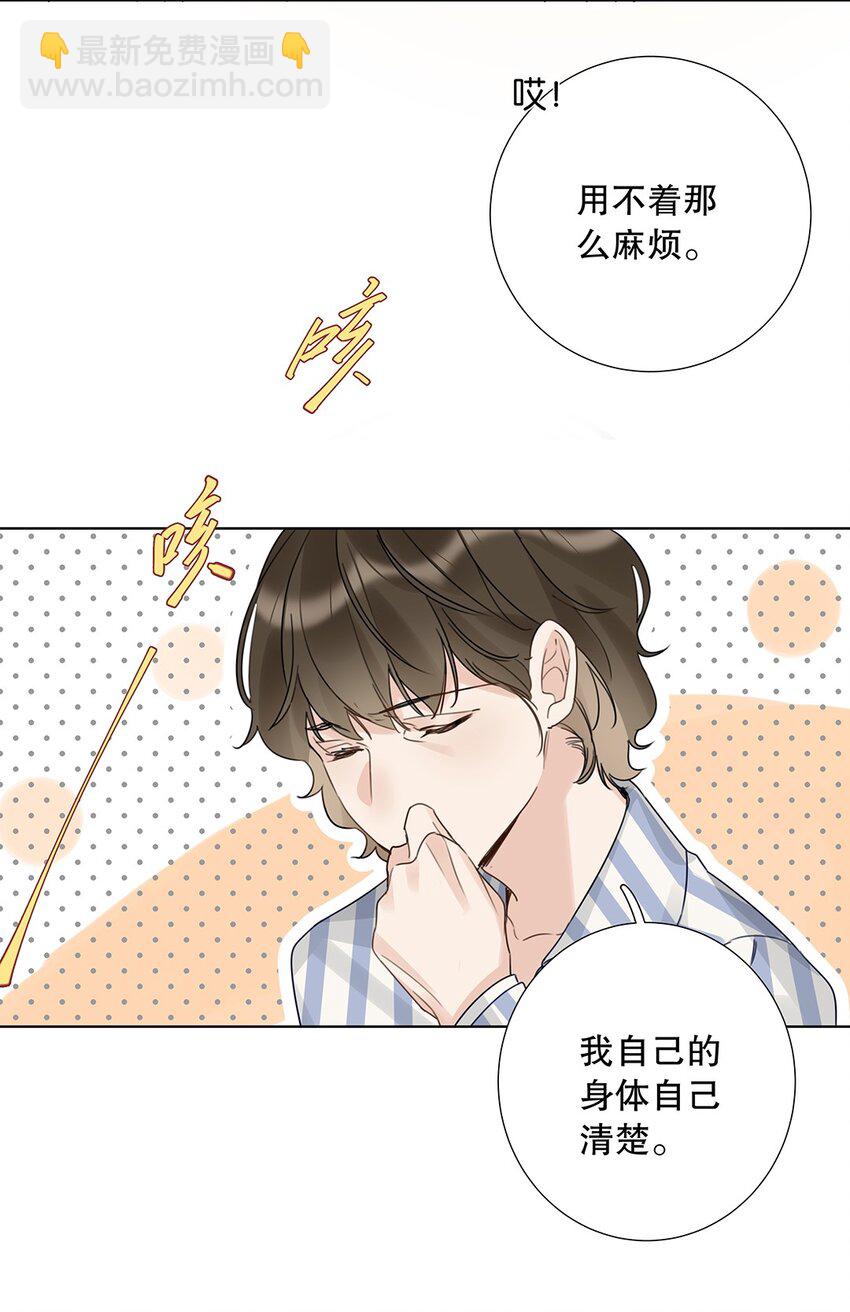 《请和优秀的我谈恋爱》12 第十二话 你真的会爱人吗？ 第27页