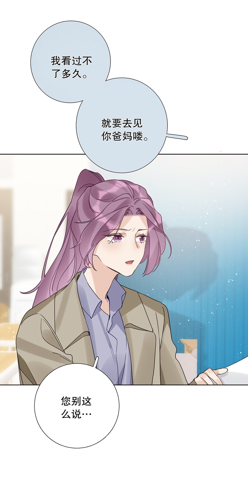 《请和优秀的我谈恋爱》12 第十二话 你真的会爱人吗？ 第28页