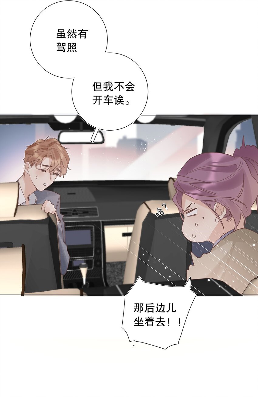《请和优秀的我谈恋爱》12 第十二话 你真的会爱人吗？ 第7页