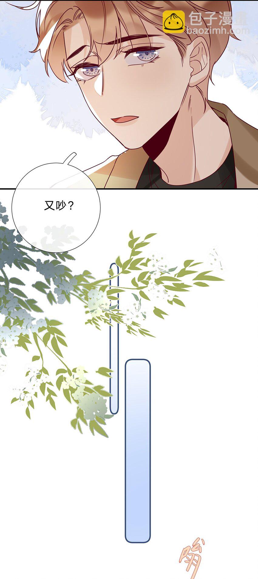《请和优秀的我谈恋爱》14 第十四话 我选的人 第11页