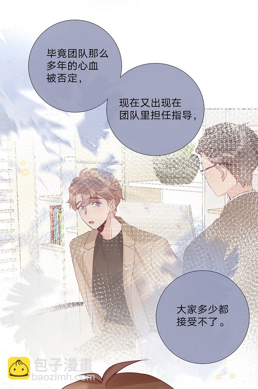 《请和优秀的我谈恋爱》14 第十四话 我选的人 第15页
