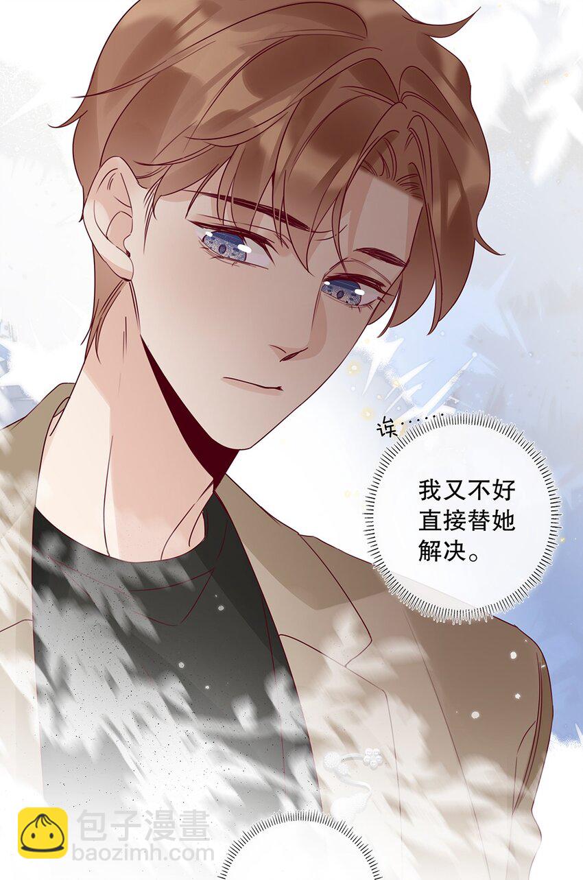 《请和优秀的我谈恋爱》14 第十四话 我选的人 第16页