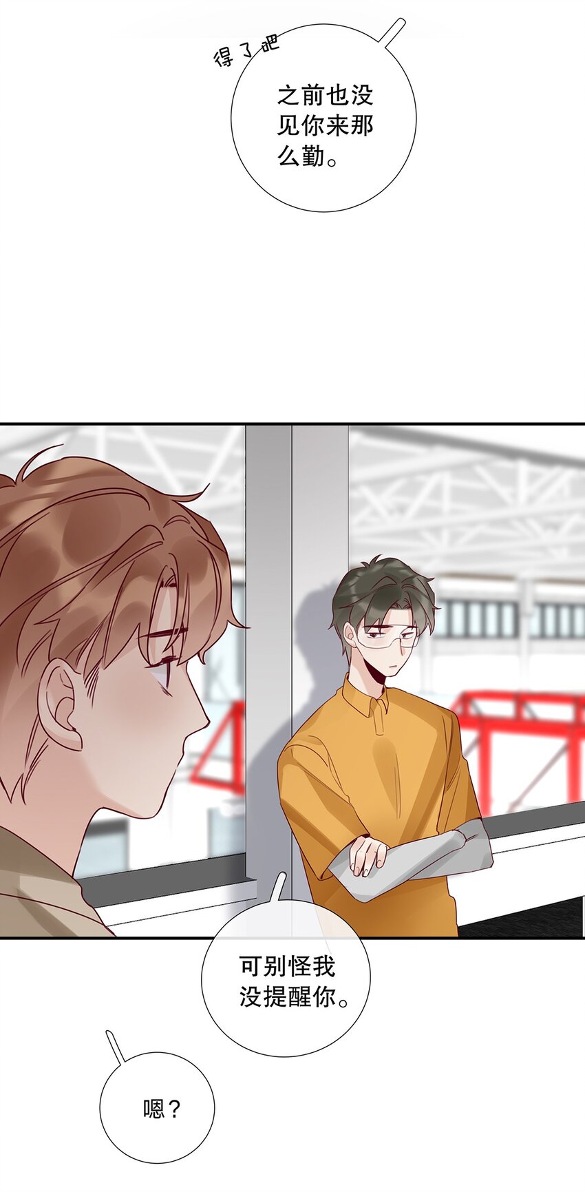 《请和优秀的我谈恋爱》14 第十四话 我选的人 第21页