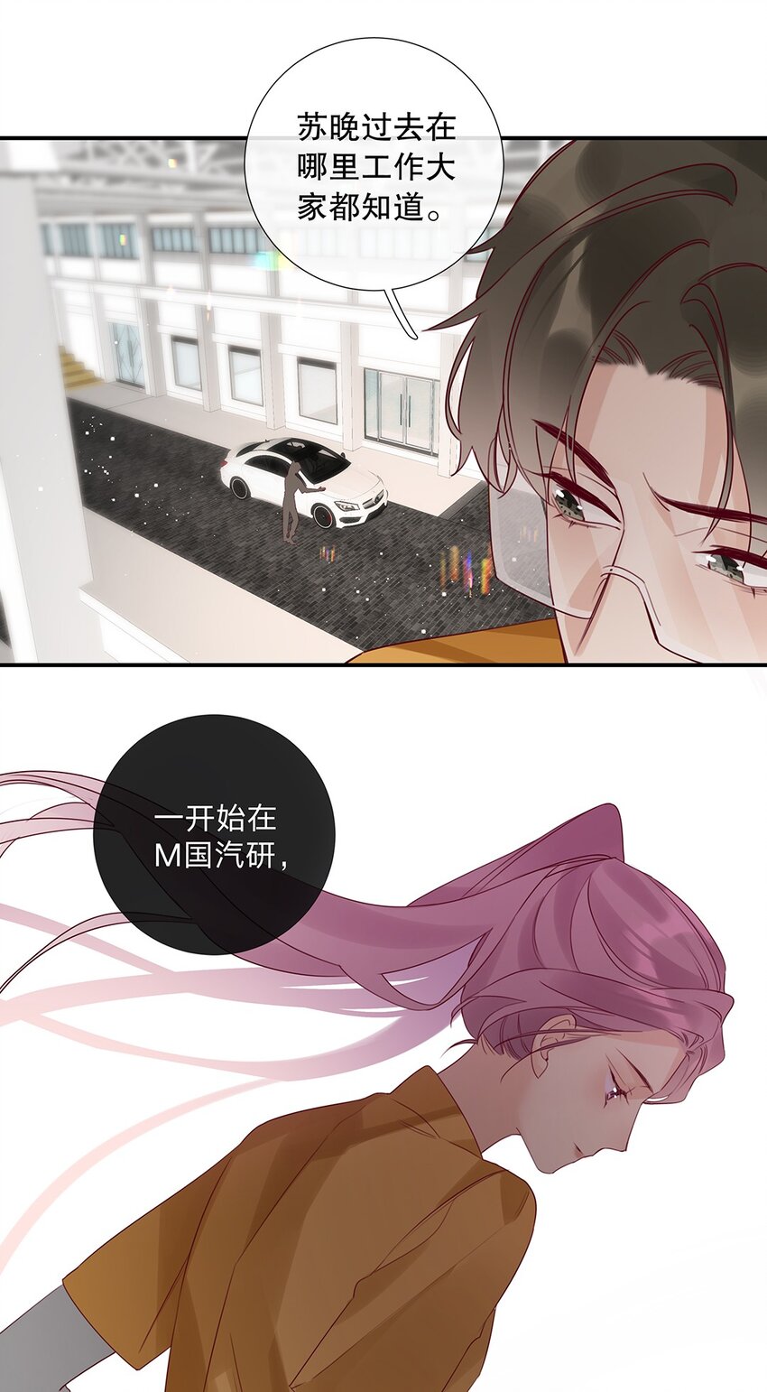 《请和优秀的我谈恋爱》14 第十四话 我选的人 第22页
