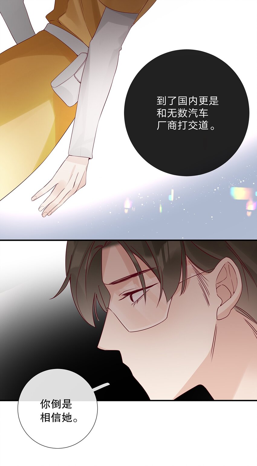 《请和优秀的我谈恋爱》14 第十四话 我选的人 第23页