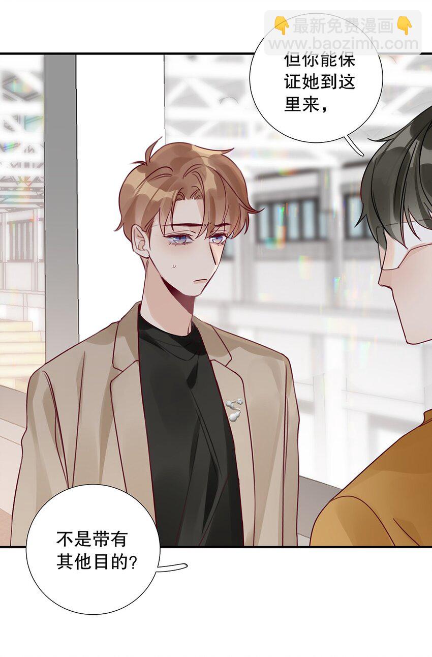 《请和优秀的我谈恋爱》14 第十四话 我选的人 第24页