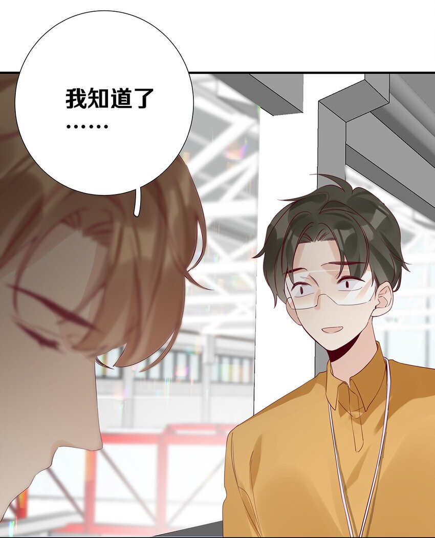 《请和优秀的我谈恋爱》14 第十四话 我选的人 第26页
