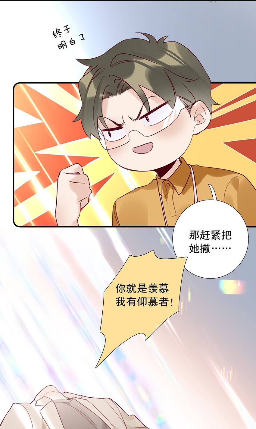 《请和优秀的我谈恋爱》14 第十四话 我选的人 第27页