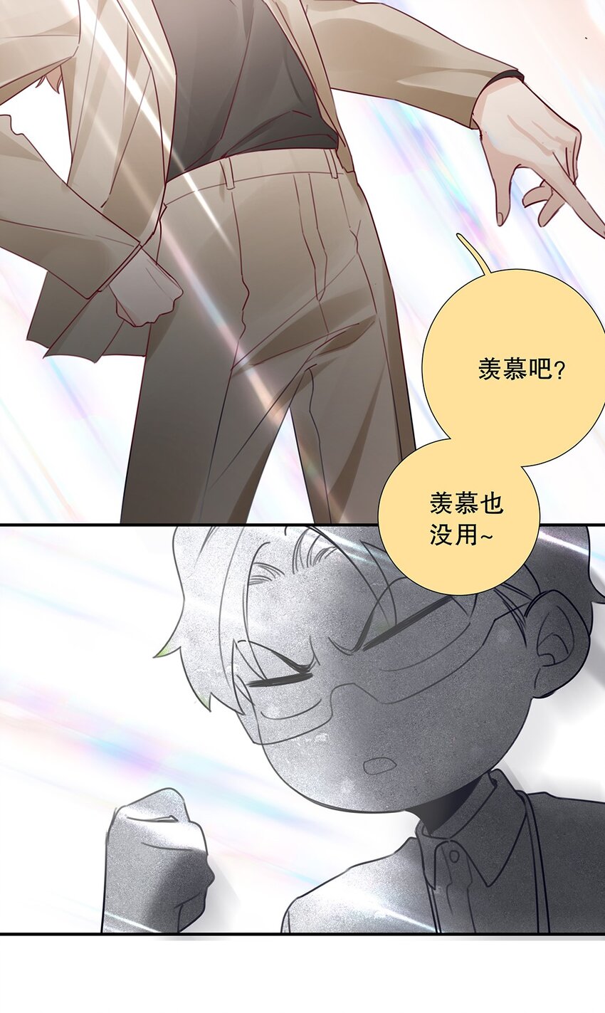 《请和优秀的我谈恋爱》14 第十四话 我选的人 第28页