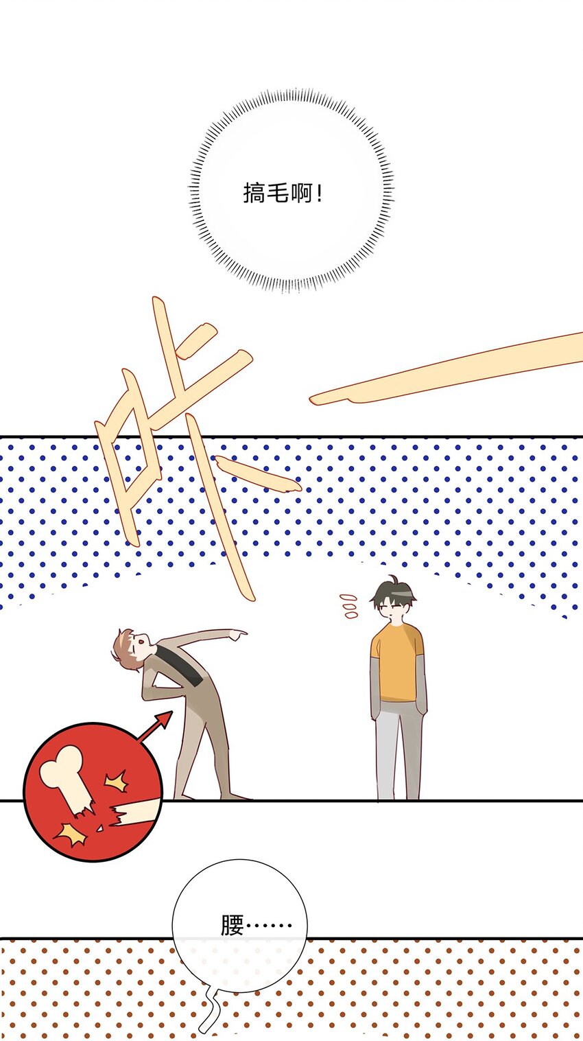《请和优秀的我谈恋爱》14 第十四话 我选的人 第29页