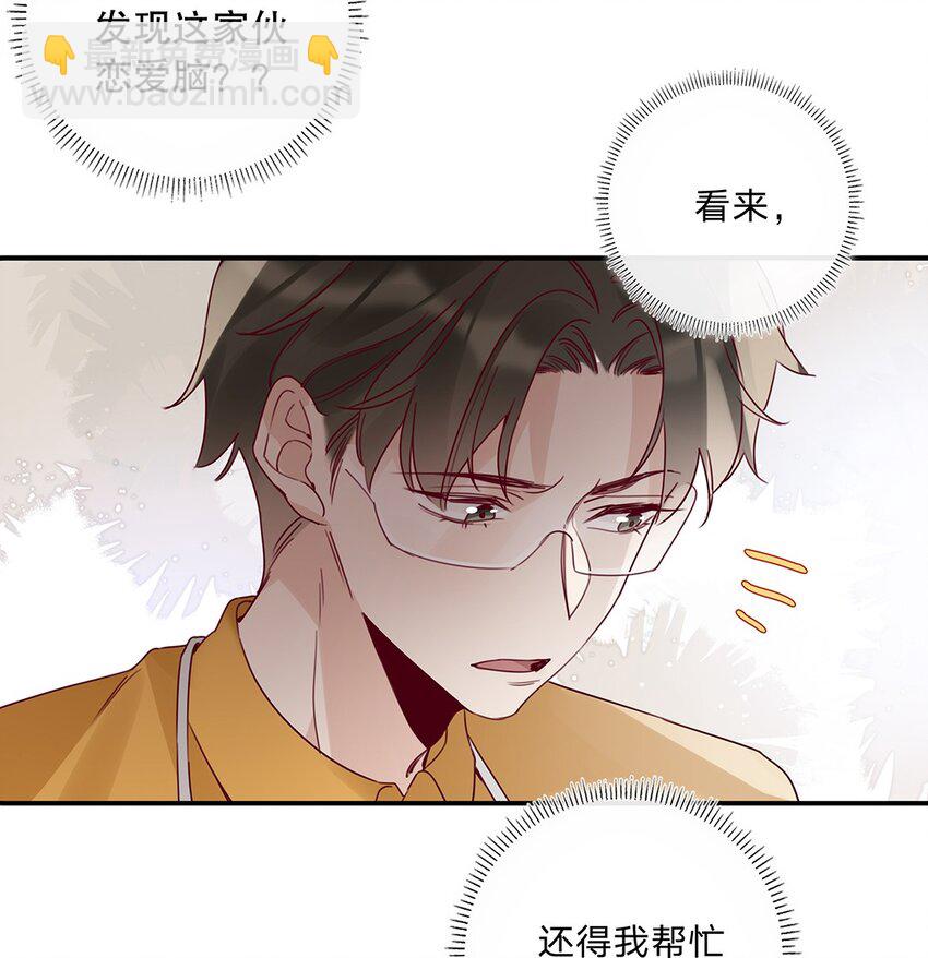 《请和优秀的我谈恋爱》14 第十四话 我选的人 第32页