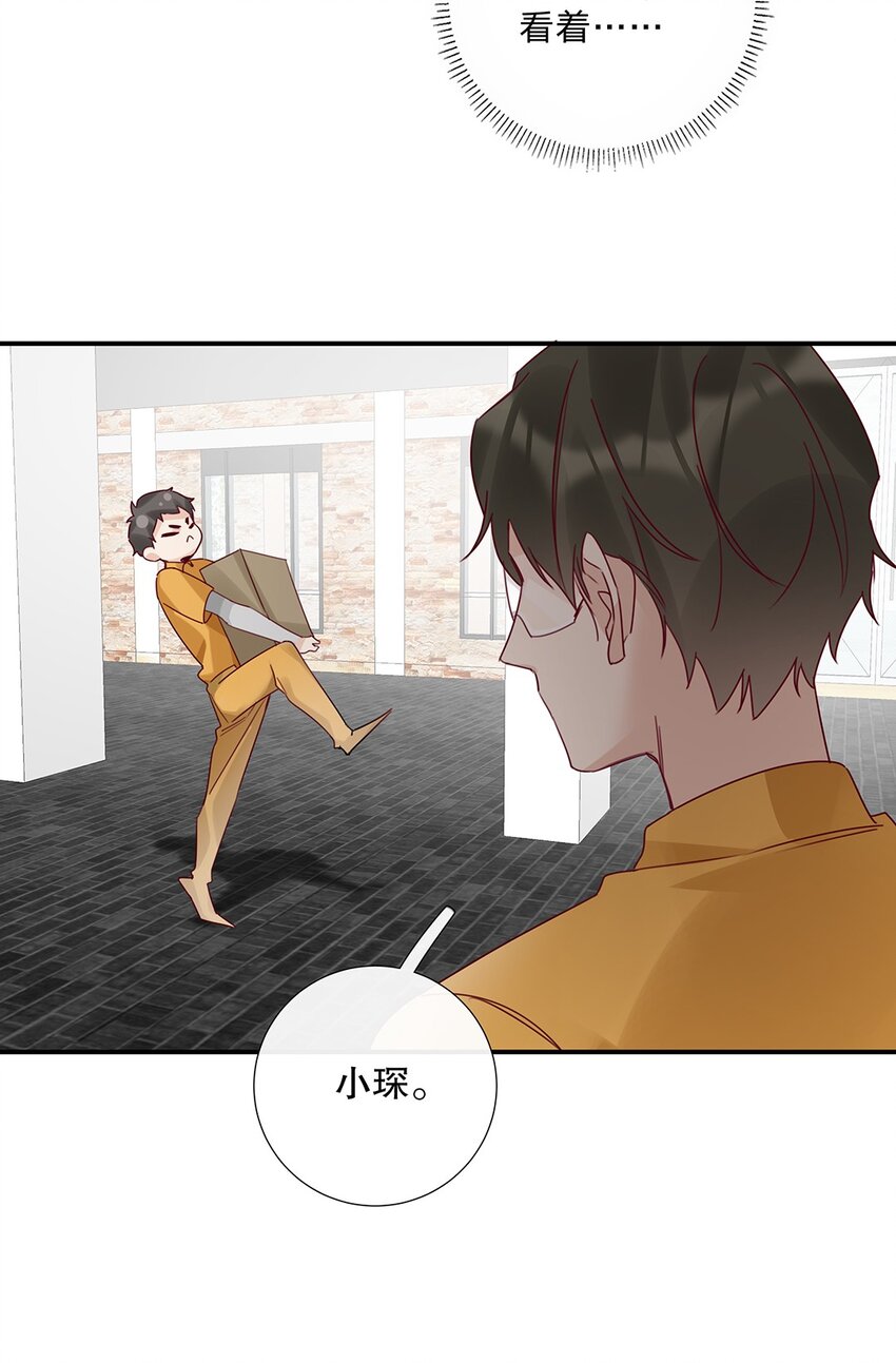 《请和优秀的我谈恋爱》14 第十四话 我选的人 第33页