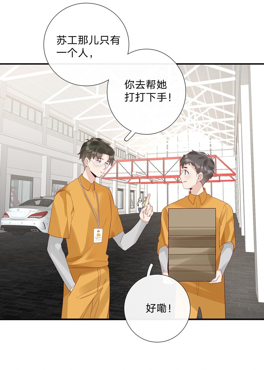 《请和优秀的我谈恋爱》14 第十四话 我选的人 第35页
