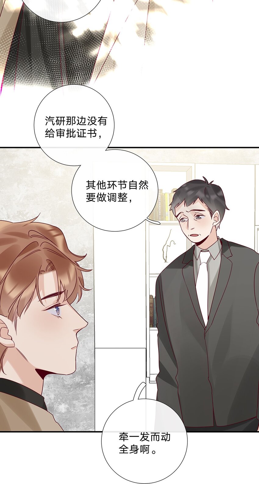 《请和优秀的我谈恋爱》14 第十四话 我选的人 第5页