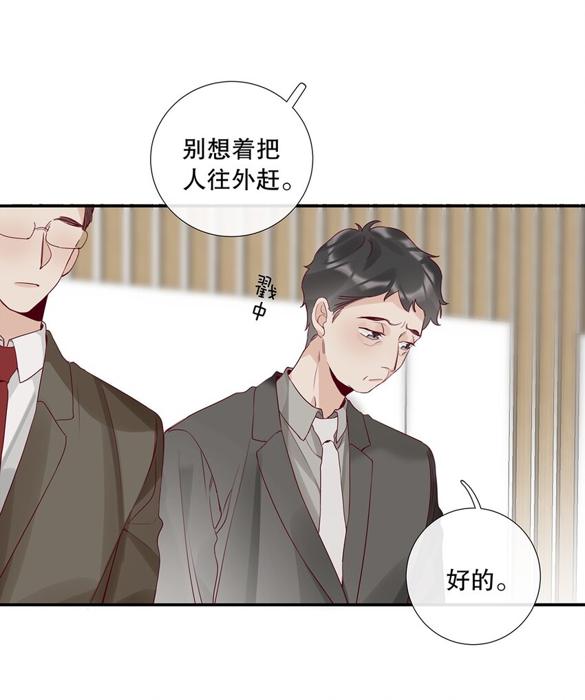 《请和优秀的我谈恋爱》14 第十四话 我选的人 第8页