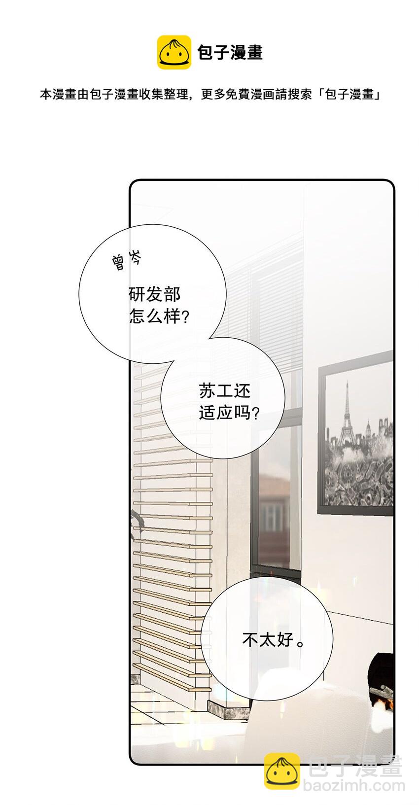 《请和优秀的我谈恋爱》14 第十四话 我选的人 第9页