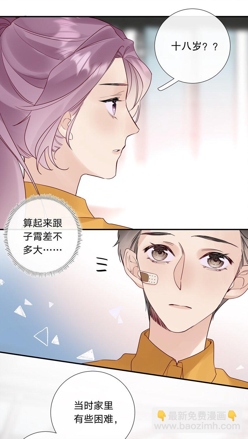 《请和优秀的我谈恋爱》15 第十五话 伯乐 第13页