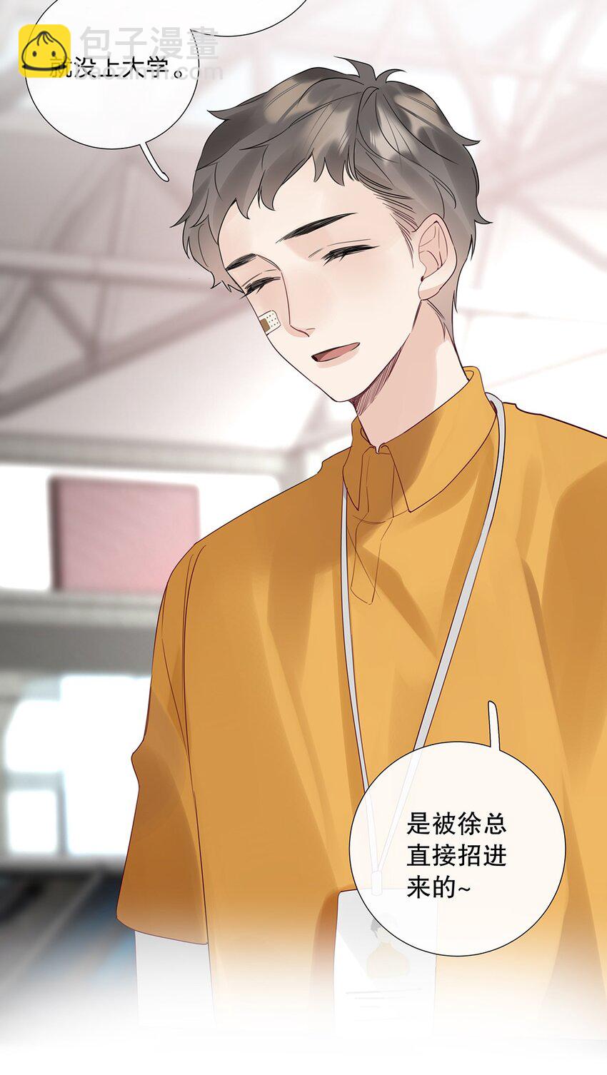 《请和优秀的我谈恋爱》15 第十五话 伯乐 第14页