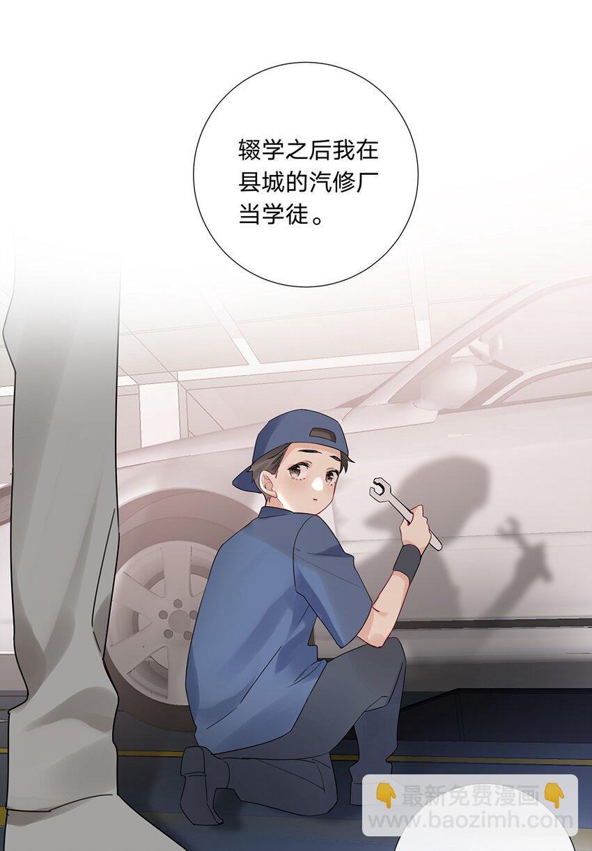 《请和优秀的我谈恋爱》15 第十五话 伯乐 第15页