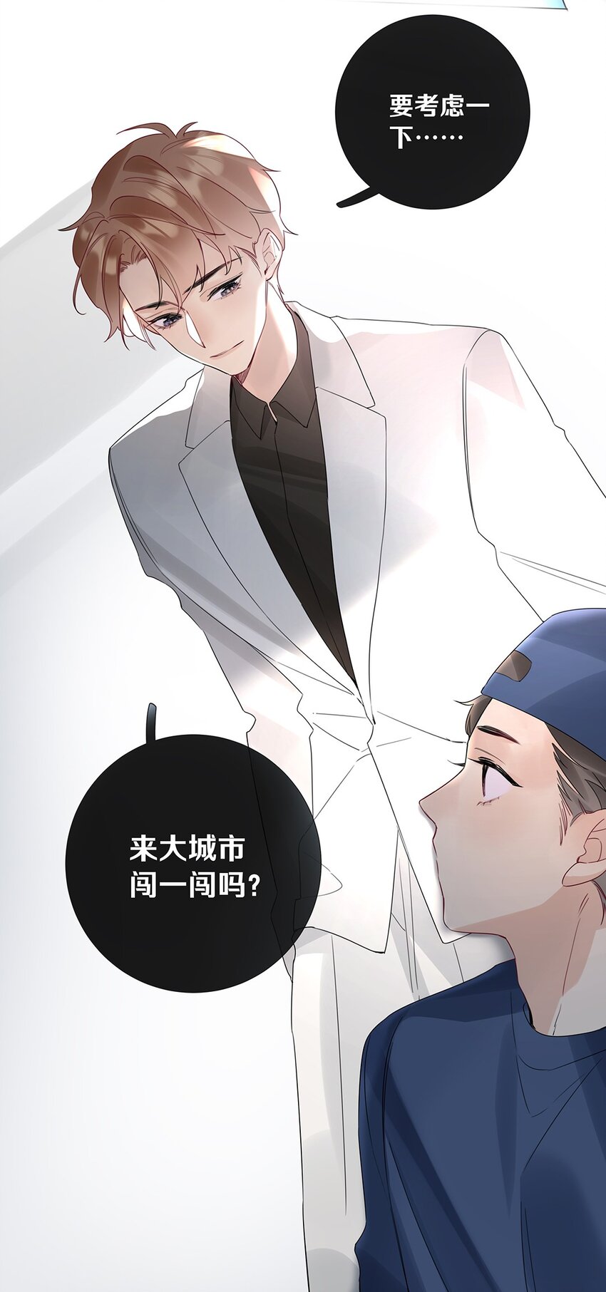 《请和优秀的我谈恋爱》15 第十五话 伯乐 第17页