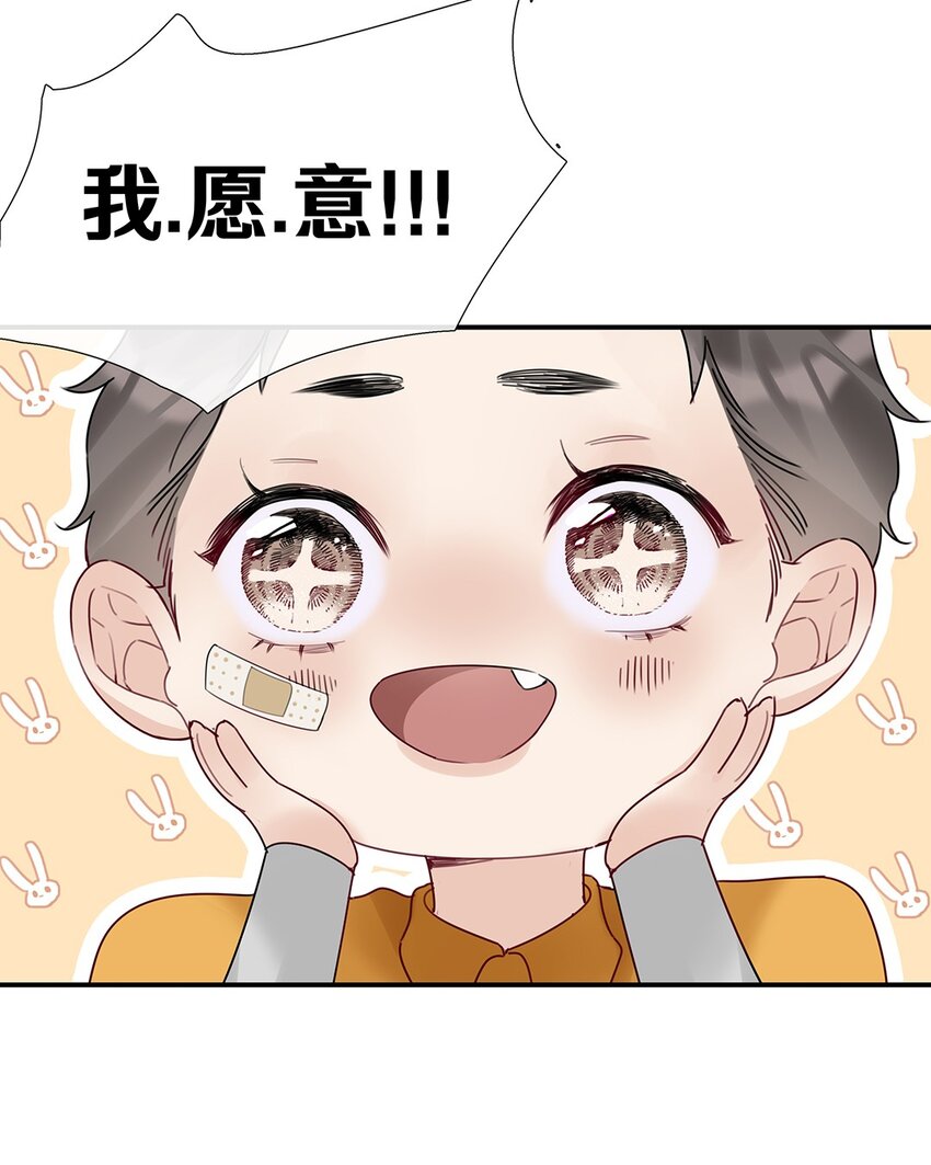 《请和优秀的我谈恋爱》15 第十五话 伯乐 第18页
